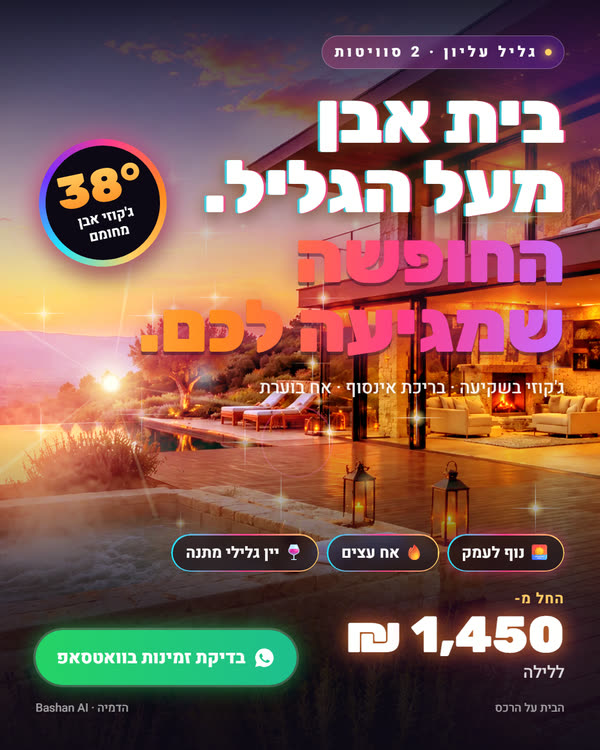 דף נחיתה לצימר עם מחיר