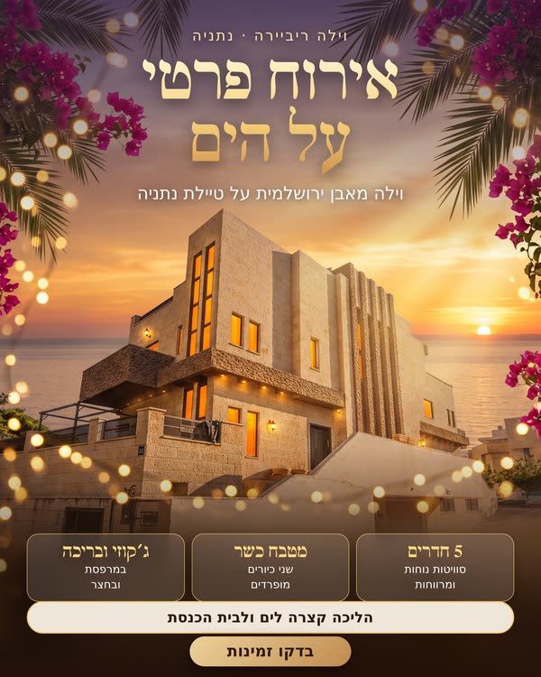 דף נחיתה לווילה ריביירה