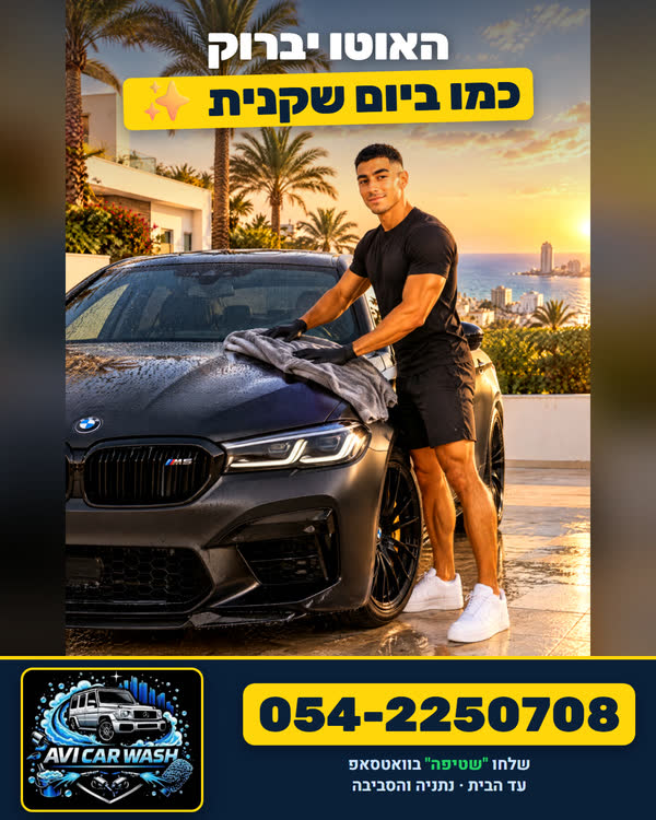 דף נחיתה: ב.מ.וו מבריקה