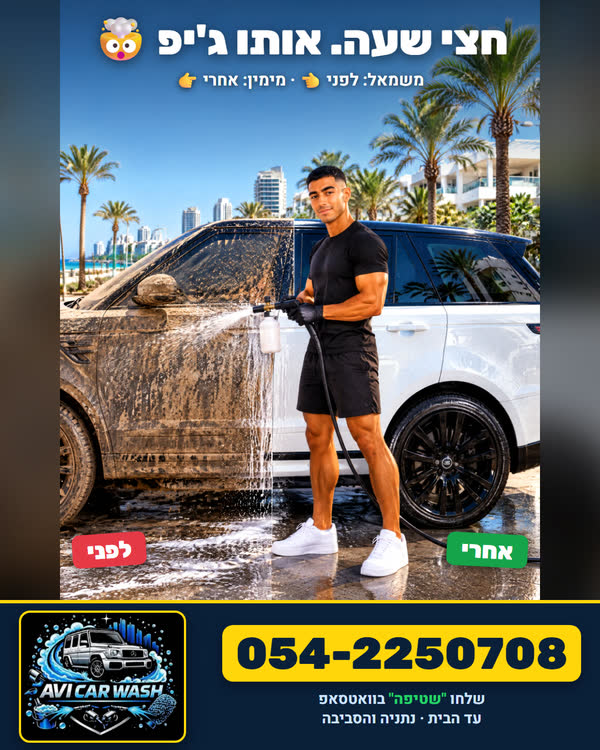 דף נחיתה: חצי רכב נקי